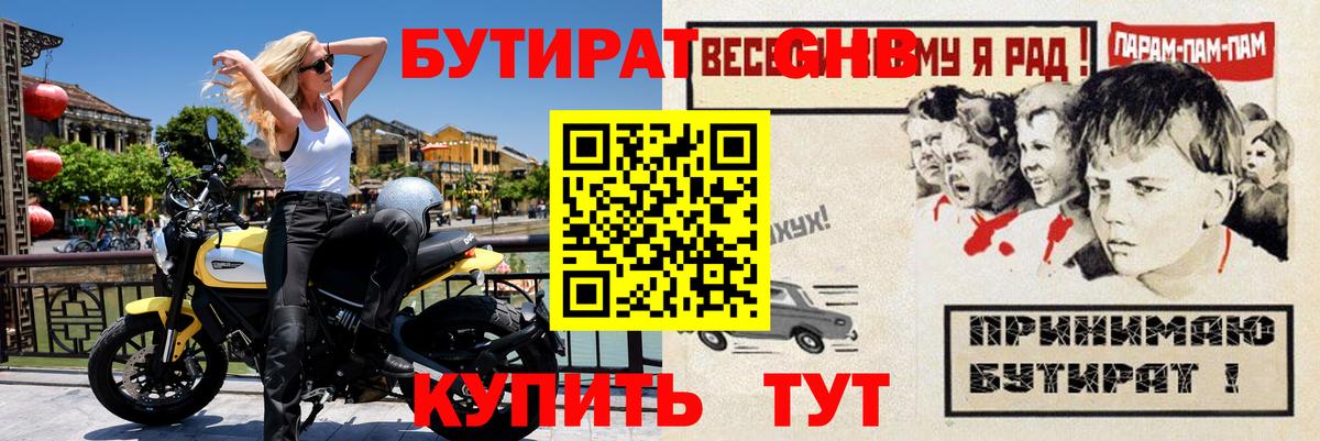 Бутират буратино Рузаевка