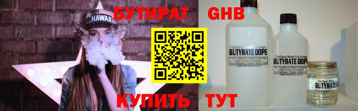 Бутират  БУТИРАТ оксибутират  Вход с VPN  Рузаевка 