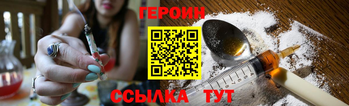 Героин  Вход с VPN  Рузаевка  Героин гречка 