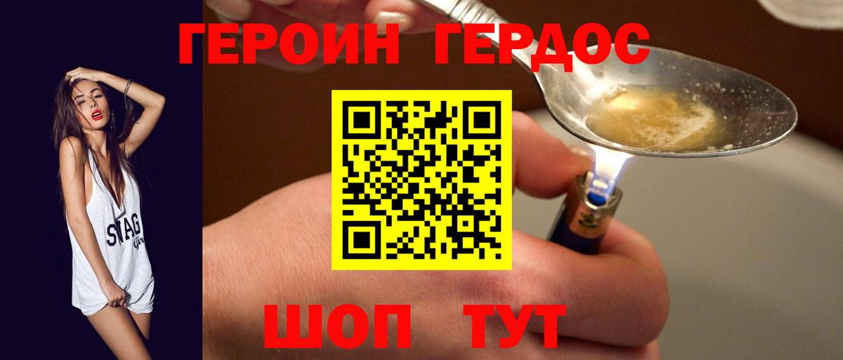 ГЕРОИН белый Рузаевка
