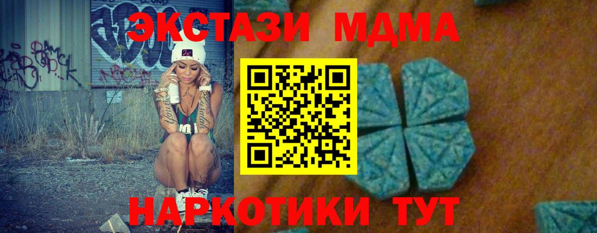 МДМА Molly  Вход с VPN  MDMA кристаллы  MDMA  Рузаевка 