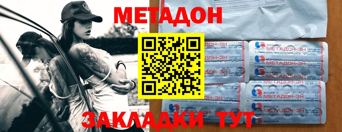 Рузаевка  МЕТАДОН methadone  МЕТАДОН кристалл  Вход с VPN 